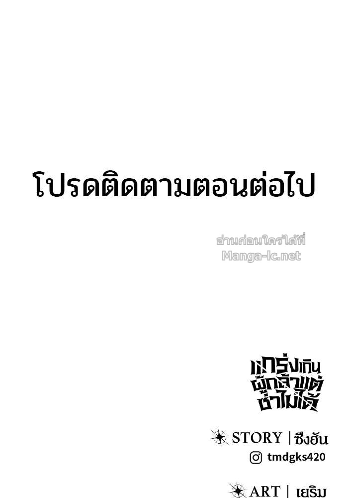 Secretly More Powerful Than the Hero แกร่งเกินผู้กล้า แต่ซ่าไม่ได้ ตอนที่ 52 page 141