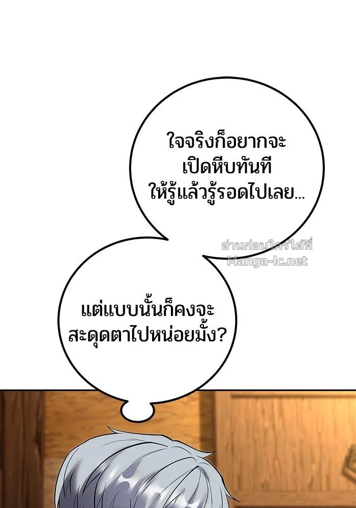 Secretly More Powerful Than the Hero แกร่งเกินผู้กล้า แต่ซ่าไม่ได้ ตอนที่ 53 page 4