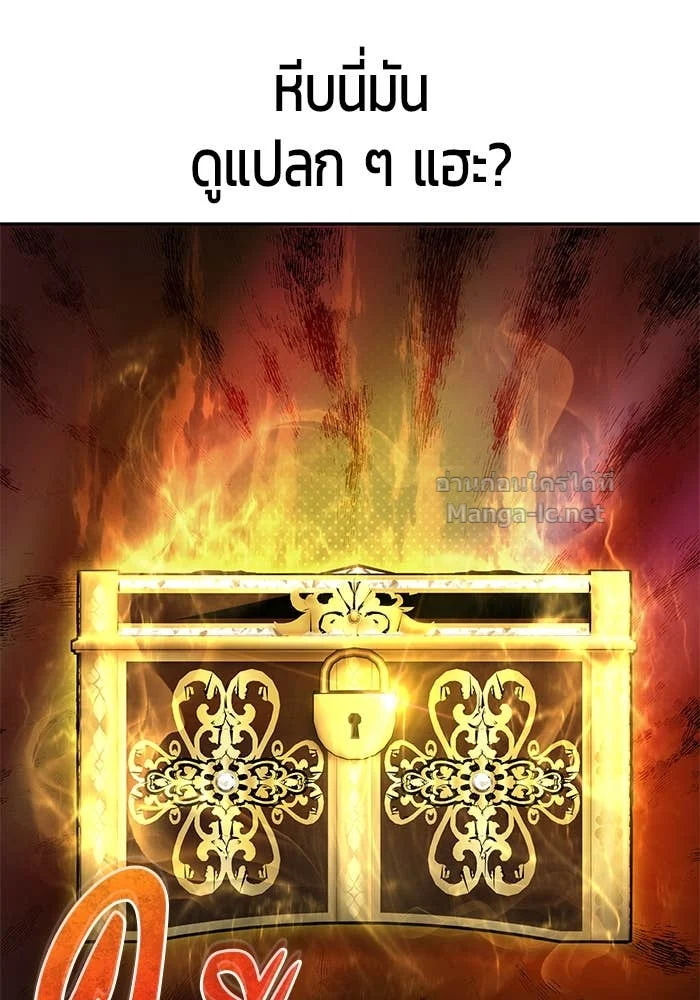 Secretly More Powerful Than the Hero แกร่งเกินผู้กล้า แต่ซ่าไม่ได้ ตอนที่ 53 page 7