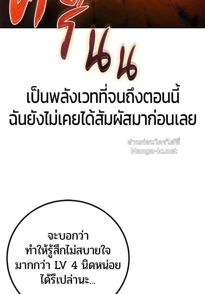 Secretly More Powerful Than the Hero แกร่งเกินผู้กล้า แต่ซ่าไม่ได้ ตอนที่ 53 page 8