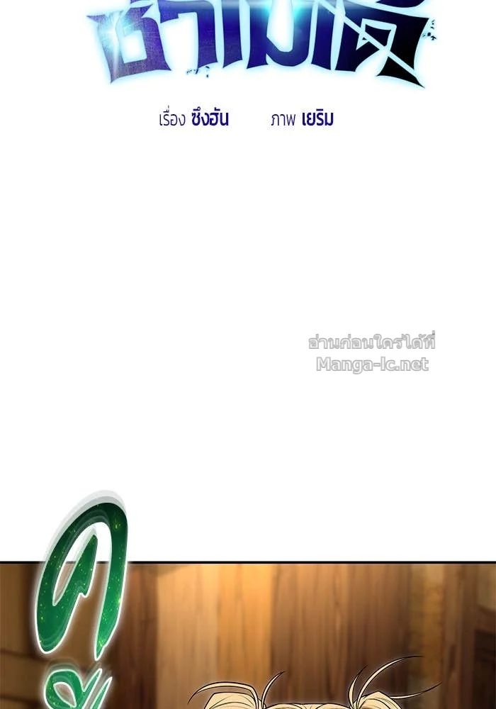 Secretly More Powerful Than the Hero แกร่งเกินผู้กล้า แต่ซ่าไม่ได้ ตอนที่ 53 page 13