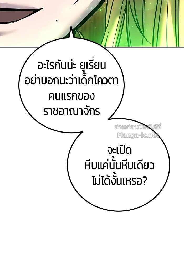 Secretly More Powerful Than the Hero แกร่งเกินผู้กล้า แต่ซ่าไม่ได้ ตอนที่ 53 page 23