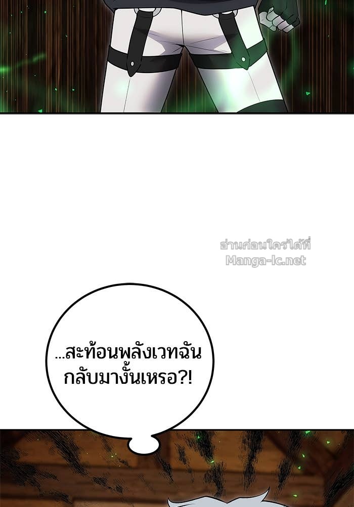 Secretly More Powerful Than the Hero แกร่งเกินผู้กล้า แต่ซ่าไม่ได้ ตอนที่ 53 page 34