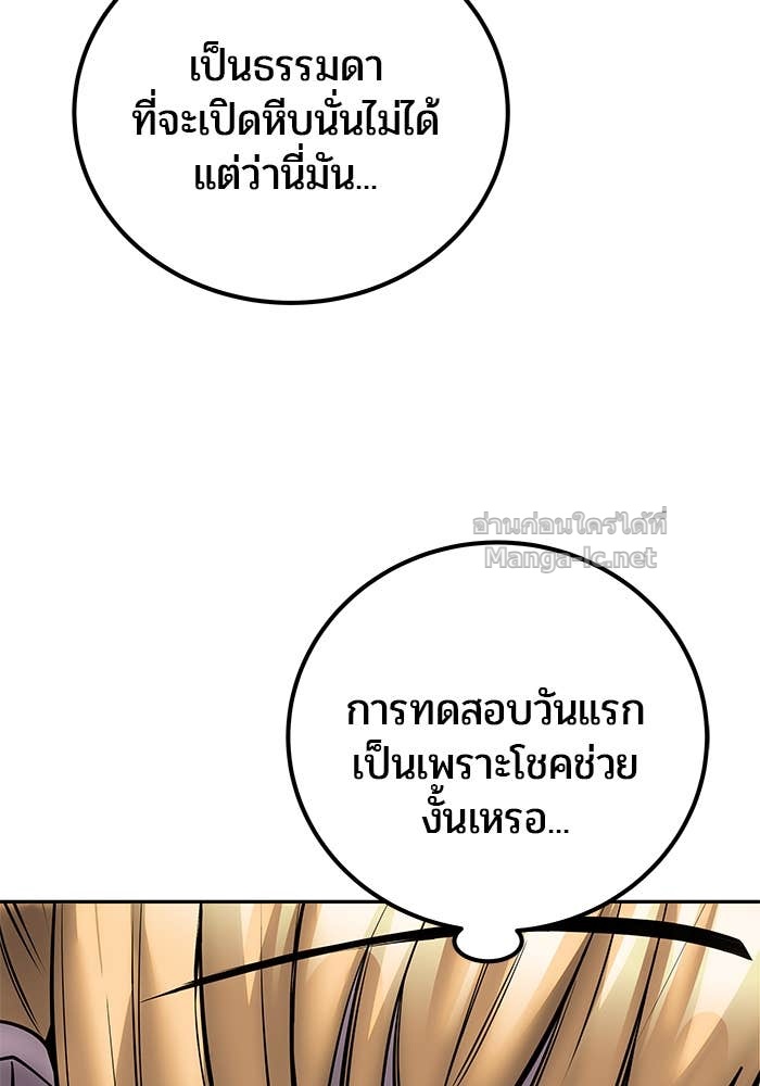 Secretly More Powerful Than the Hero แกร่งเกินผู้กล้า แต่ซ่าไม่ได้ ตอนที่ 53 page 49
