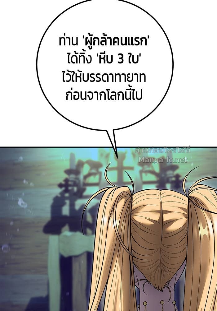 Secretly More Powerful Than the Hero แกร่งเกินผู้กล้า แต่ซ่าไม่ได้ ตอนที่ 53 page 77