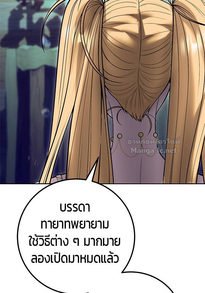 Secretly More Powerful Than the Hero แกร่งเกินผู้กล้า แต่ซ่าไม่ได้ ตอนที่ 53 page 80