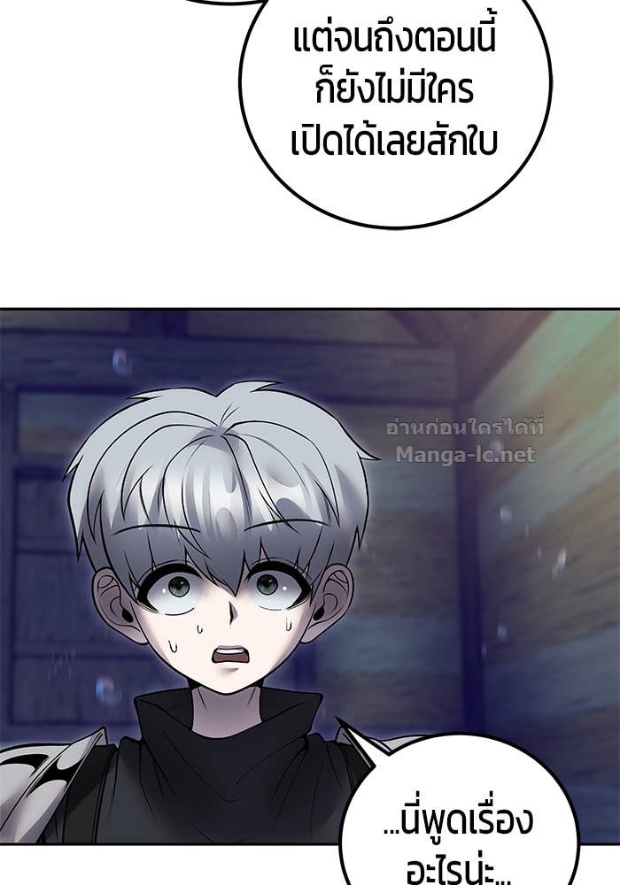 Secretly More Powerful Than the Hero แกร่งเกินผู้กล้า แต่ซ่าไม่ได้ ตอนที่ 53 page 81