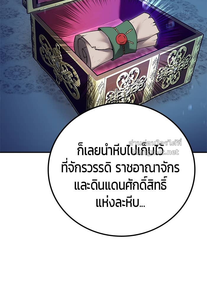 Secretly More Powerful Than the Hero แกร่งเกินผู้กล้า แต่ซ่าไม่ได้ ตอนที่ 53 page 83