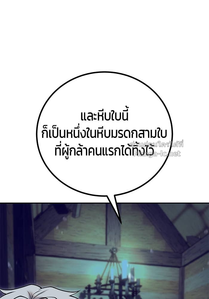 Secretly More Powerful Than the Hero แกร่งเกินผู้กล้า แต่ซ่าไม่ได้ ตอนที่ 53 page 84