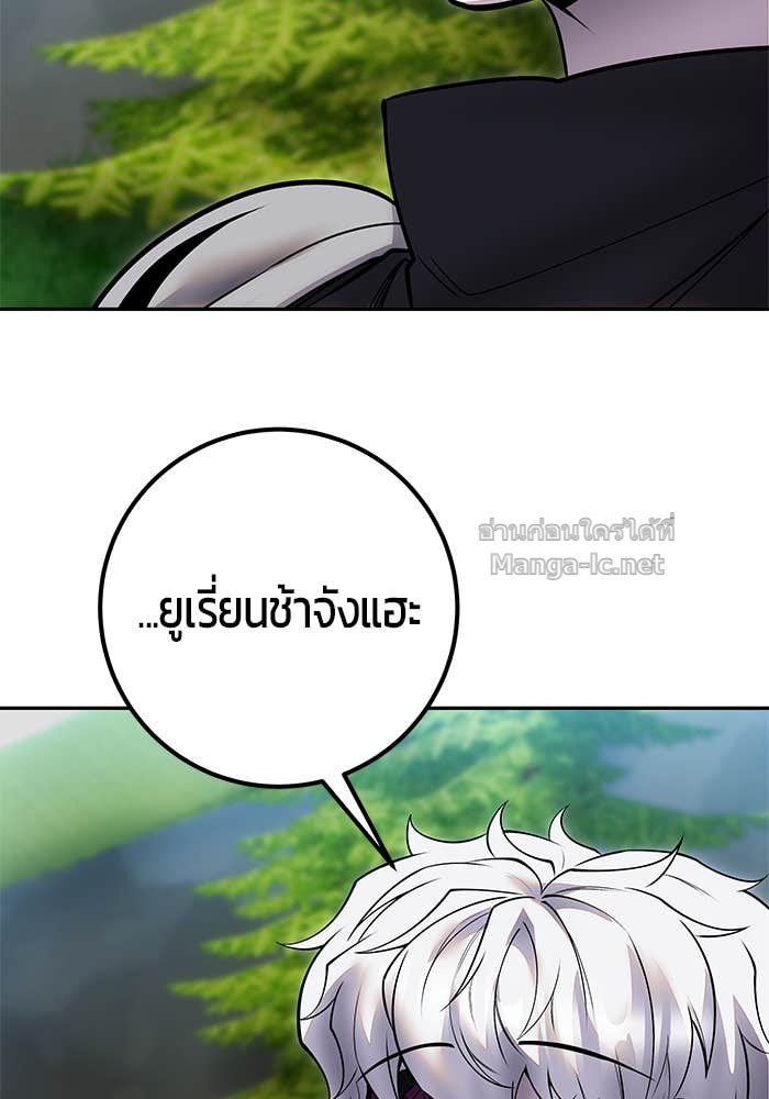Secretly More Powerful Than the Hero แกร่งเกินผู้กล้า แต่ซ่าไม่ได้ ตอนที่ 53 page 88
