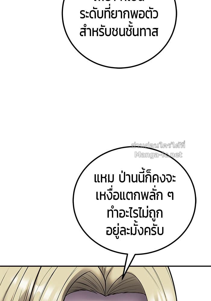 Secretly More Powerful Than the Hero แกร่งเกินผู้กล้า แต่ซ่าไม่ได้ ตอนที่ 53 page 91
