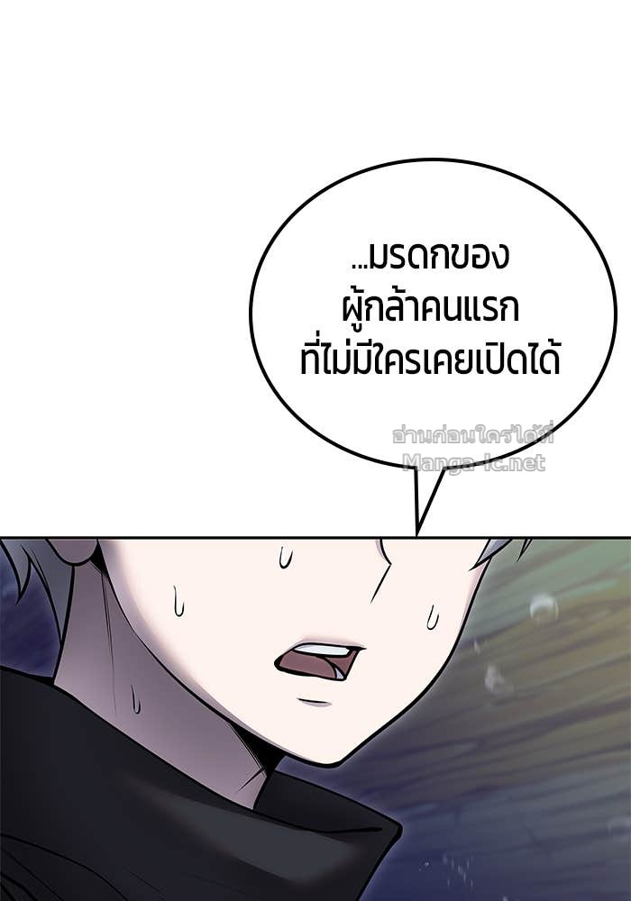 Secretly More Powerful Than the Hero แกร่งเกินผู้กล้า แต่ซ่าไม่ได้ ตอนที่ 53 page 93