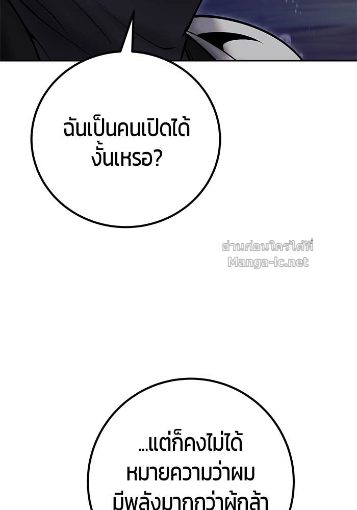 Secretly More Powerful Than the Hero แกร่งเกินผู้กล้า แต่ซ่าไม่ได้ ตอนที่ 53 page 94