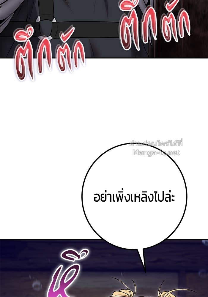 Secretly More Powerful Than the Hero แกร่งเกินผู้กล้า แต่ซ่าไม่ได้ ตอนที่ 53 page 96