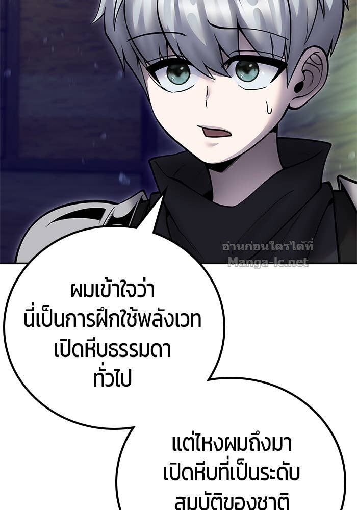 Secretly More Powerful Than the Hero แกร่งเกินผู้กล้า แต่ซ่าไม่ได้ ตอนที่ 53 page 101