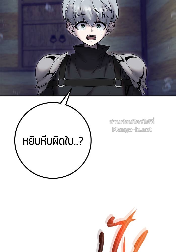 Secretly More Powerful Than the Hero แกร่งเกินผู้กล้า แต่ซ่าไม่ได้ ตอนที่ 53 page 107