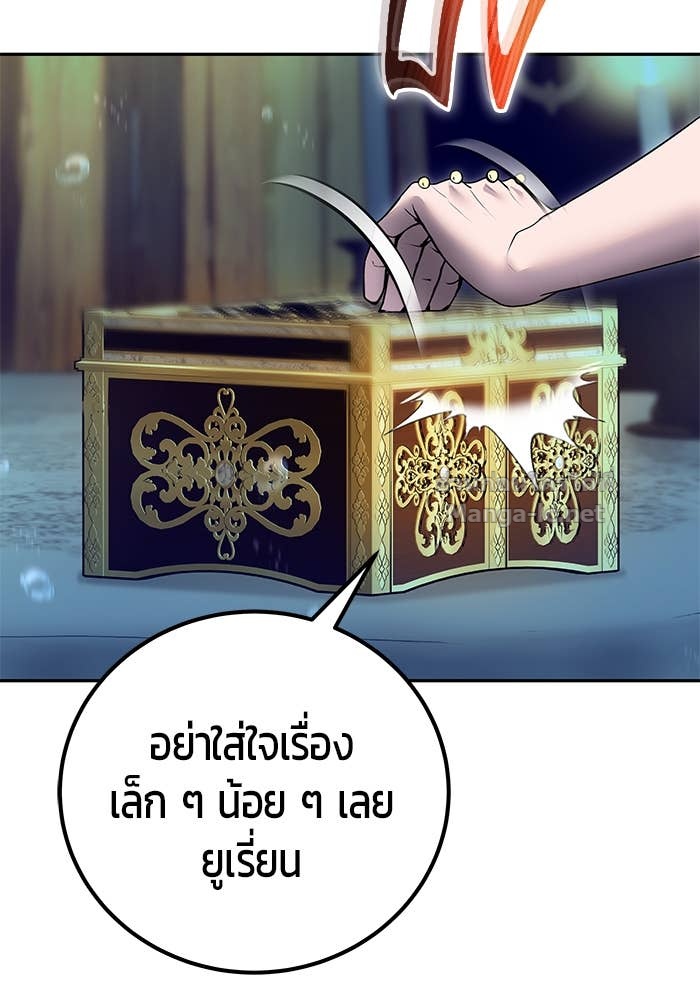 Secretly More Powerful Than the Hero แกร่งเกินผู้กล้า แต่ซ่าไม่ได้ ตอนที่ 53 page 108