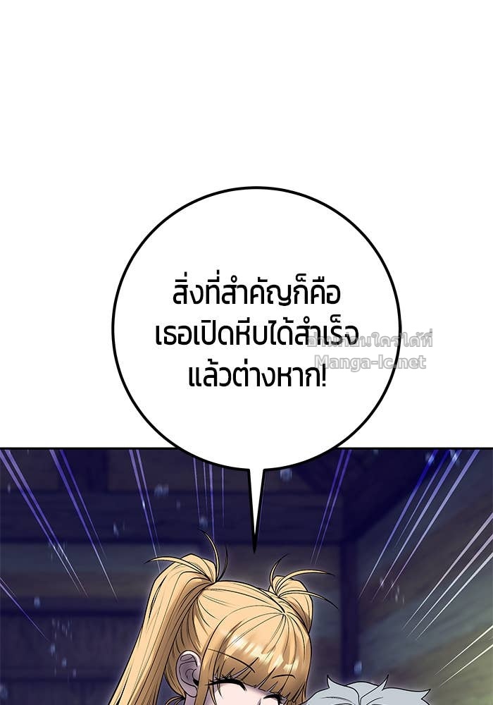 Secretly More Powerful Than the Hero แกร่งเกินผู้กล้า แต่ซ่าไม่ได้ ตอนที่ 53 page 109