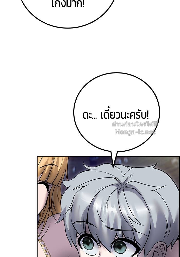 Secretly More Powerful Than the Hero แกร่งเกินผู้กล้า แต่ซ่าไม่ได้ ตอนที่ 53 page 111