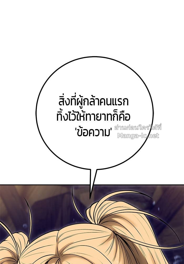 Secretly More Powerful Than the Hero แกร่งเกินผู้กล้า แต่ซ่าไม่ได้ ตอนที่ 53 page 115