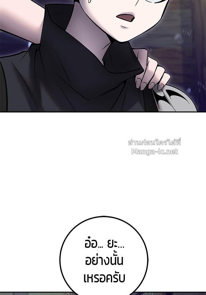 Secretly More Powerful Than the Hero แกร่งเกินผู้กล้า แต่ซ่าไม่ได้ ตอนที่ 53 page 118