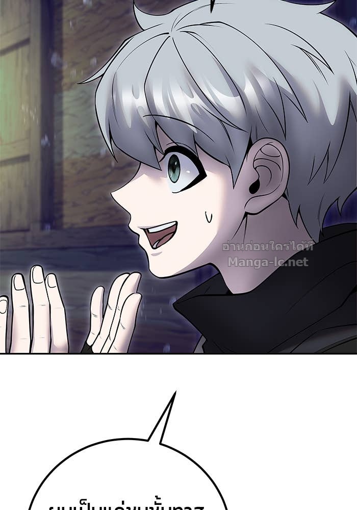 Secretly More Powerful Than the Hero แกร่งเกินผู้กล้า แต่ซ่าไม่ได้ ตอนที่ 53 page 121