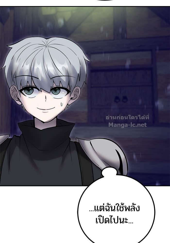 Secretly More Powerful Than the Hero แกร่งเกินผู้กล้า แต่ซ่าไม่ได้ ตอนที่ 53 page 126