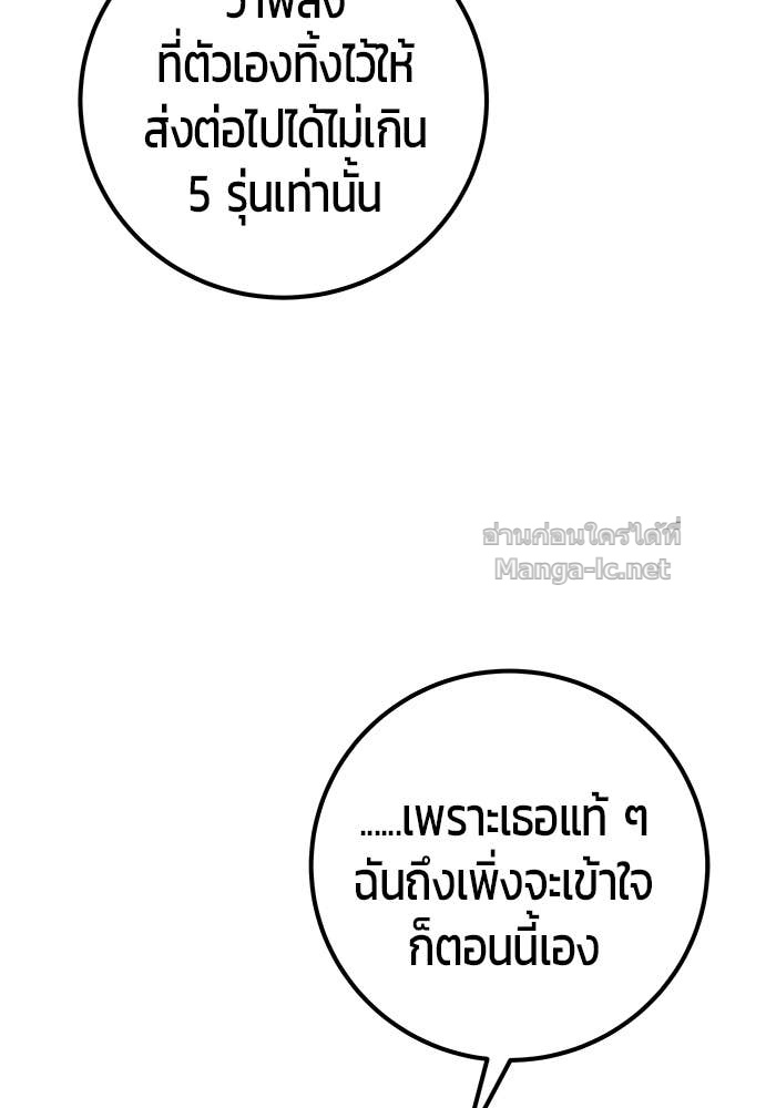 Secretly More Powerful Than the Hero แกร่งเกินผู้กล้า แต่ซ่าไม่ได้ ตอนที่ 53 page 133