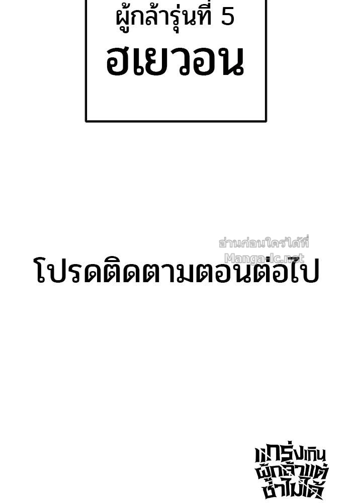 Secretly More Powerful Than the Hero แกร่งเกินผู้กล้า แต่ซ่าไม่ได้ ตอนที่ 53 page 141