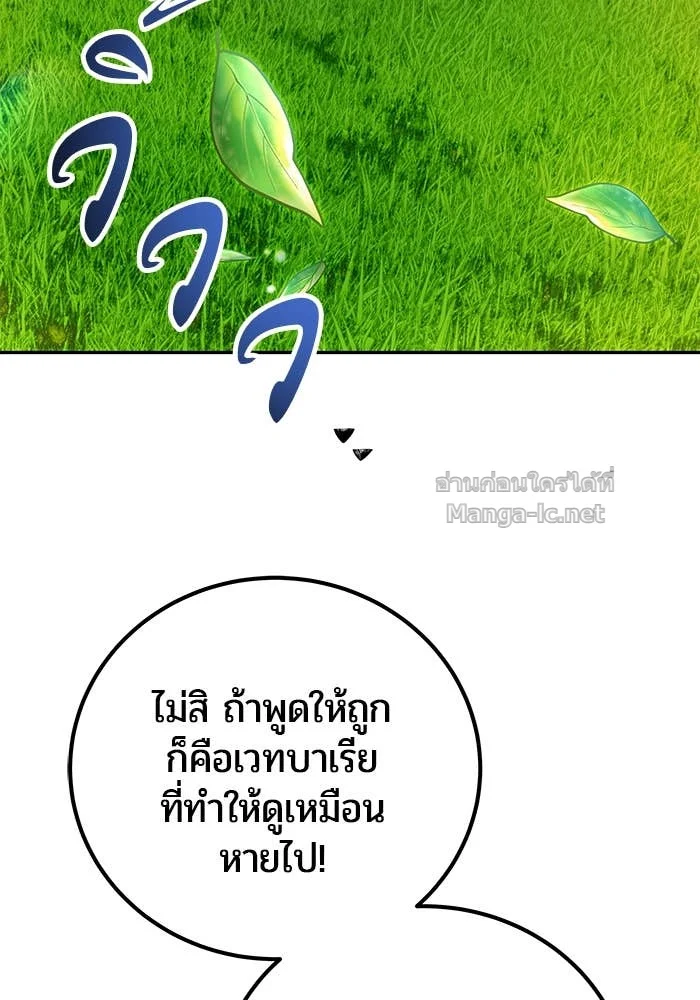 Secretly More Powerful Than the Hero แกร่งเกินผู้กล้า แต่ซ่าไม่ได้ ตอนที่ 54 page 4