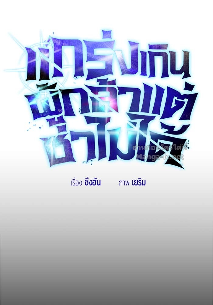 Secretly More Powerful Than the Hero แกร่งเกินผู้กล้า แต่ซ่าไม่ได้ ตอนที่ 54 page 8