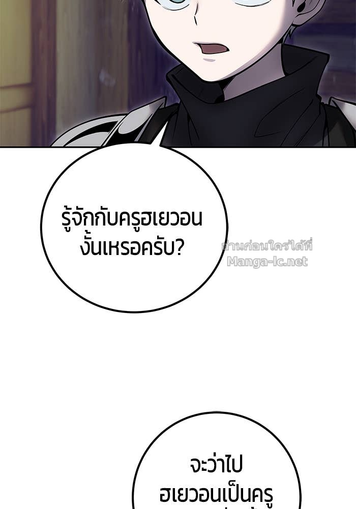 Secretly More Powerful Than the Hero แกร่งเกินผู้กล้า แต่ซ่าไม่ได้ ตอนที่ 54 page 39