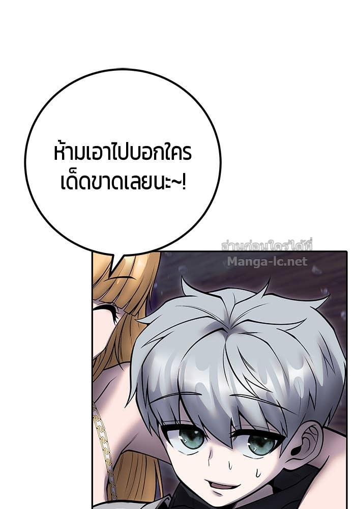 Secretly More Powerful Than the Hero แกร่งเกินผู้กล้า แต่ซ่าไม่ได้ ตอนที่ 54 page 45