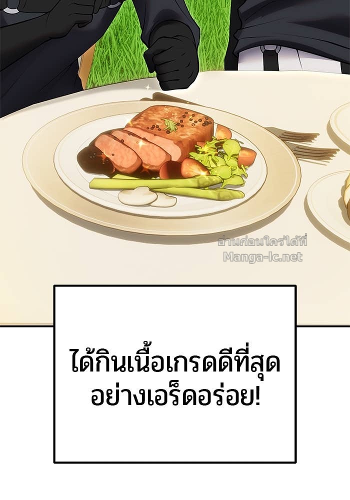 Secretly More Powerful Than the Hero แกร่งเกินผู้กล้า แต่ซ่าไม่ได้ ตอนที่ 54 page 49