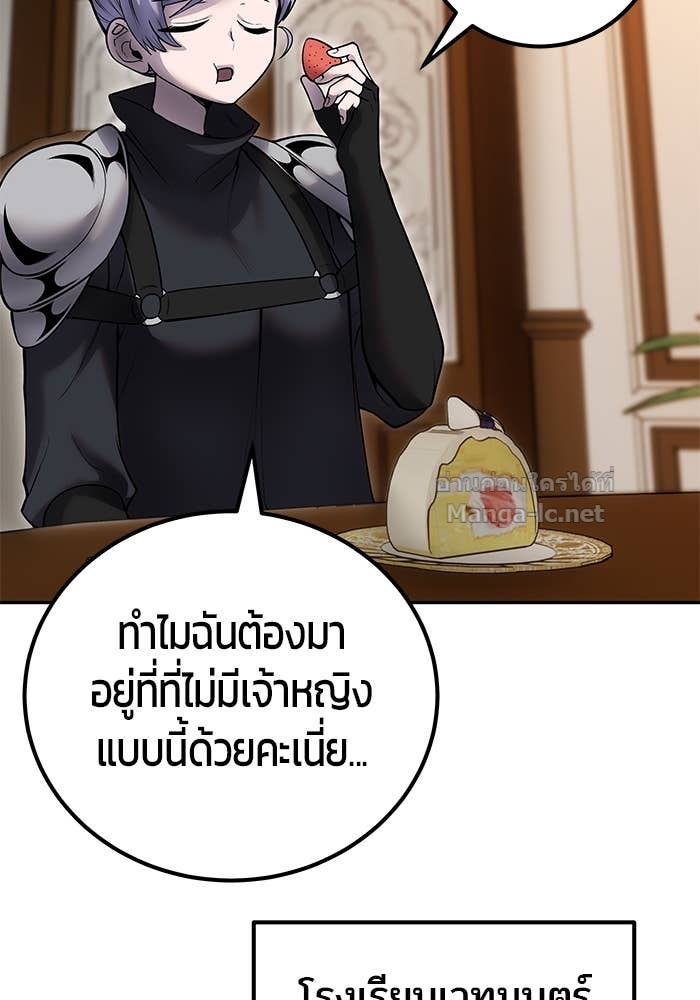 Secretly More Powerful Than the Hero แกร่งเกินผู้กล้า แต่ซ่าไม่ได้ ตอนที่ 54 page 74