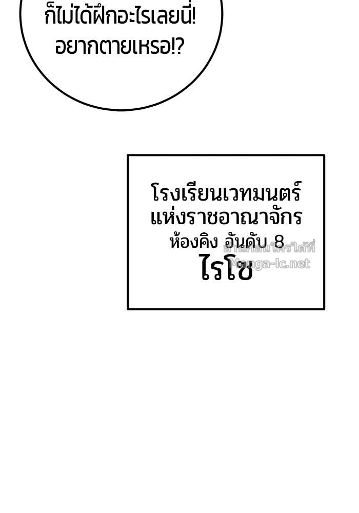 Secretly More Powerful Than the Hero แกร่งเกินผู้กล้า แต่ซ่าไม่ได้ ตอนที่ 54 page 77