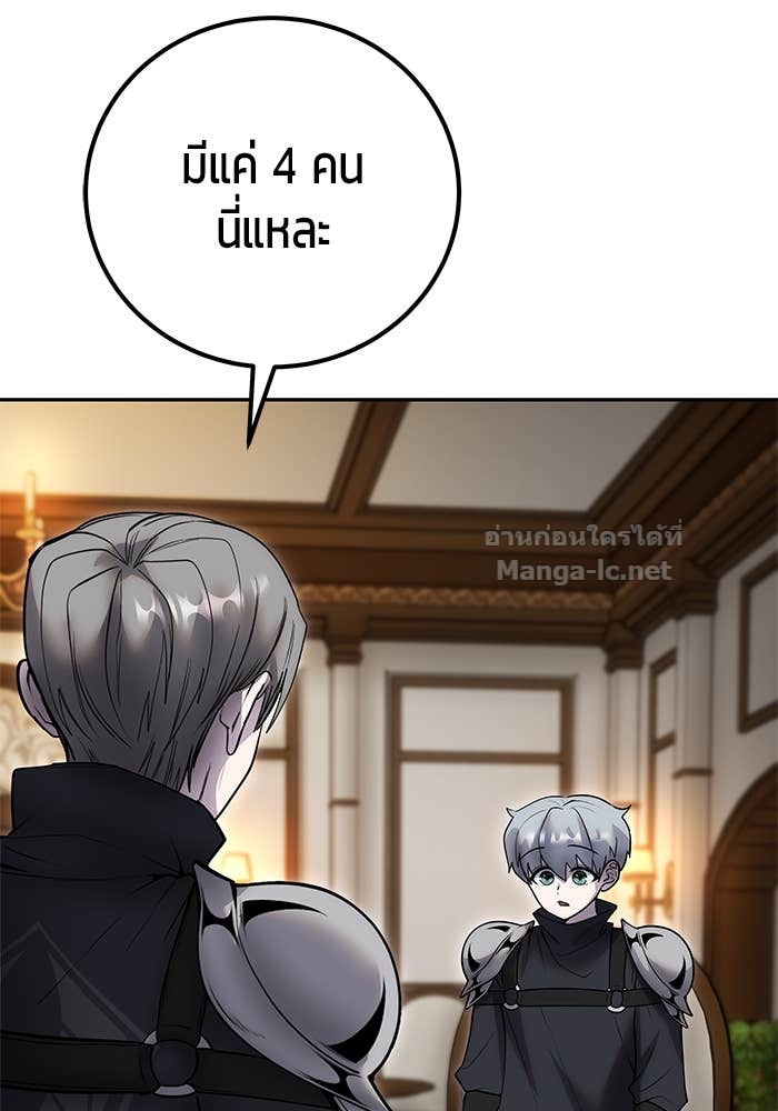 Secretly More Powerful Than the Hero แกร่งเกินผู้กล้า แต่ซ่าไม่ได้ ตอนที่ 54 page 78