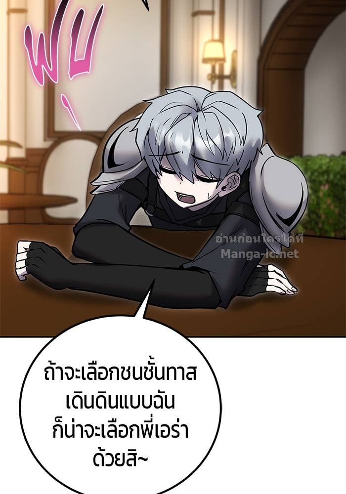 Secretly More Powerful Than the Hero แกร่งเกินผู้กล้า แต่ซ่าไม่ได้ ตอนที่ 54 page 80