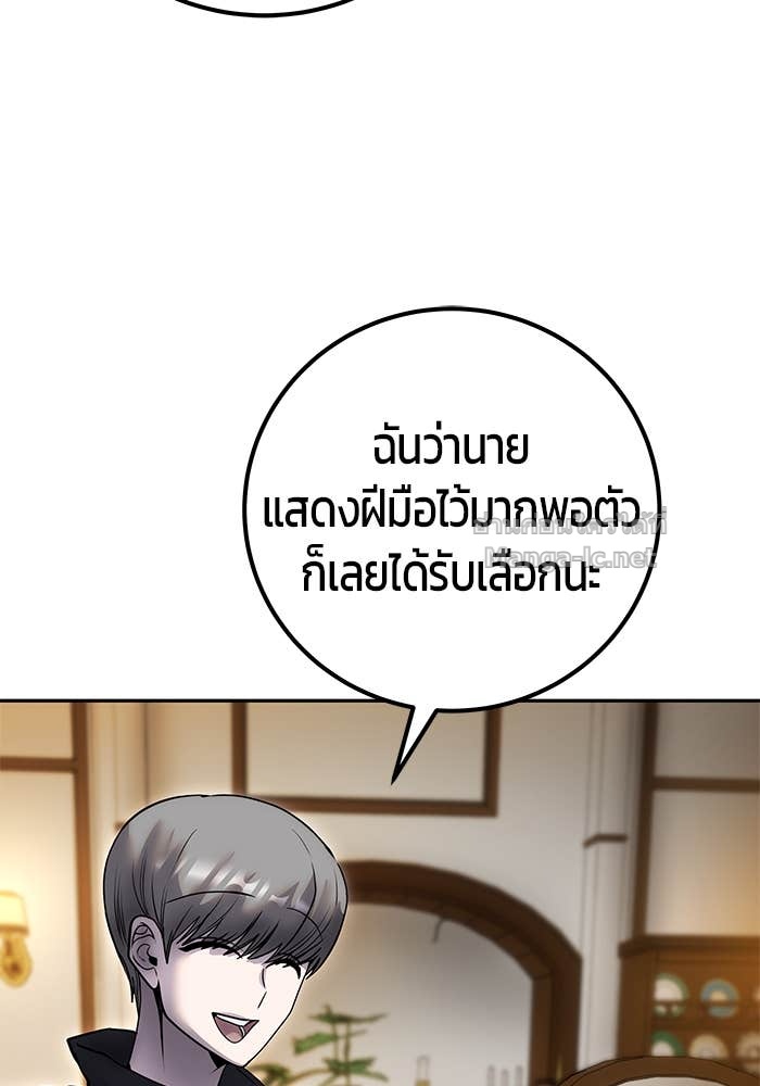 Secretly More Powerful Than the Hero แกร่งเกินผู้กล้า แต่ซ่าไม่ได้ ตอนที่ 54 page 81