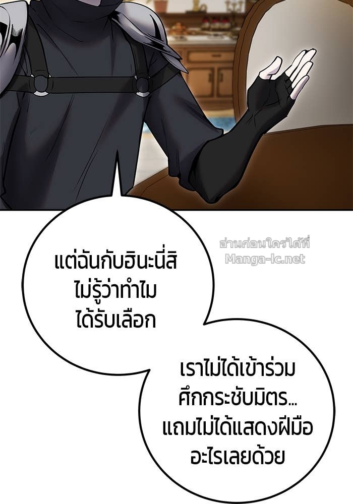 Secretly More Powerful Than the Hero แกร่งเกินผู้กล้า แต่ซ่าไม่ได้ ตอนที่ 54 page 82