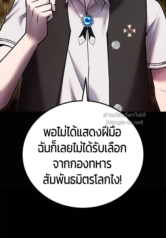 Secretly More Powerful Than the Hero แกร่งเกินผู้กล้า แต่ซ่าไม่ได้ ตอนที่ 54 page 91