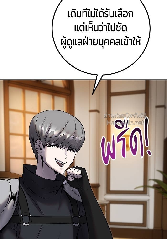 Secretly More Powerful Than the Hero แกร่งเกินผู้กล้า แต่ซ่าไม่ได้ ตอนที่ 54 page 95