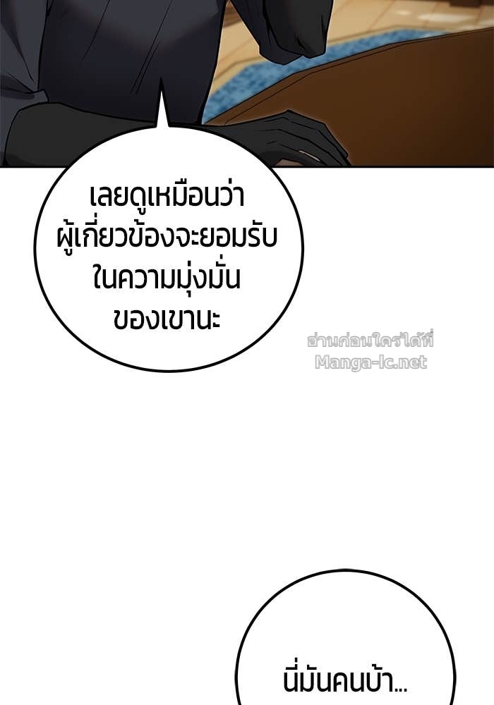 Secretly More Powerful Than the Hero แกร่งเกินผู้กล้า แต่ซ่าไม่ได้ ตอนที่ 54 page 96