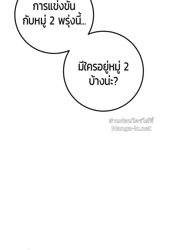 Secretly More Powerful Than the Hero แกร่งเกินผู้กล้า แต่ซ่าไม่ได้ ตอนที่ 54 page 98