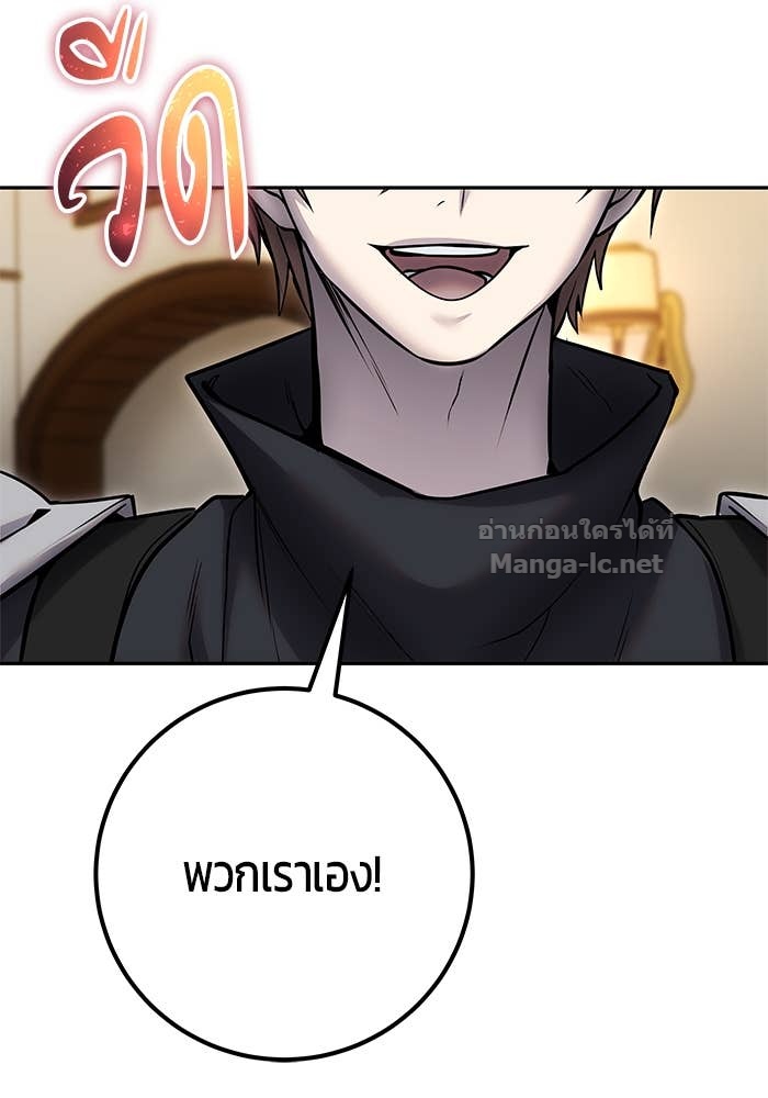 Secretly More Powerful Than the Hero แกร่งเกินผู้กล้า แต่ซ่าไม่ได้ ตอนที่ 54 page 99