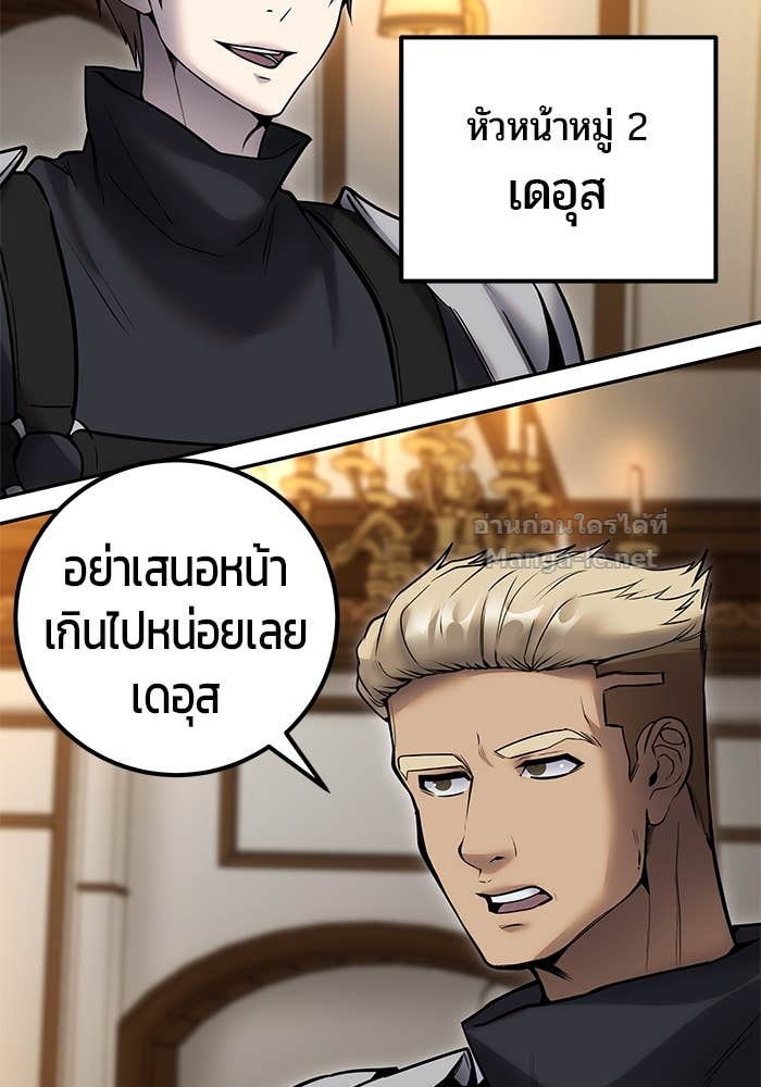 Secretly More Powerful Than the Hero แกร่งเกินผู้กล้า แต่ซ่าไม่ได้ ตอนที่ 54 page 101