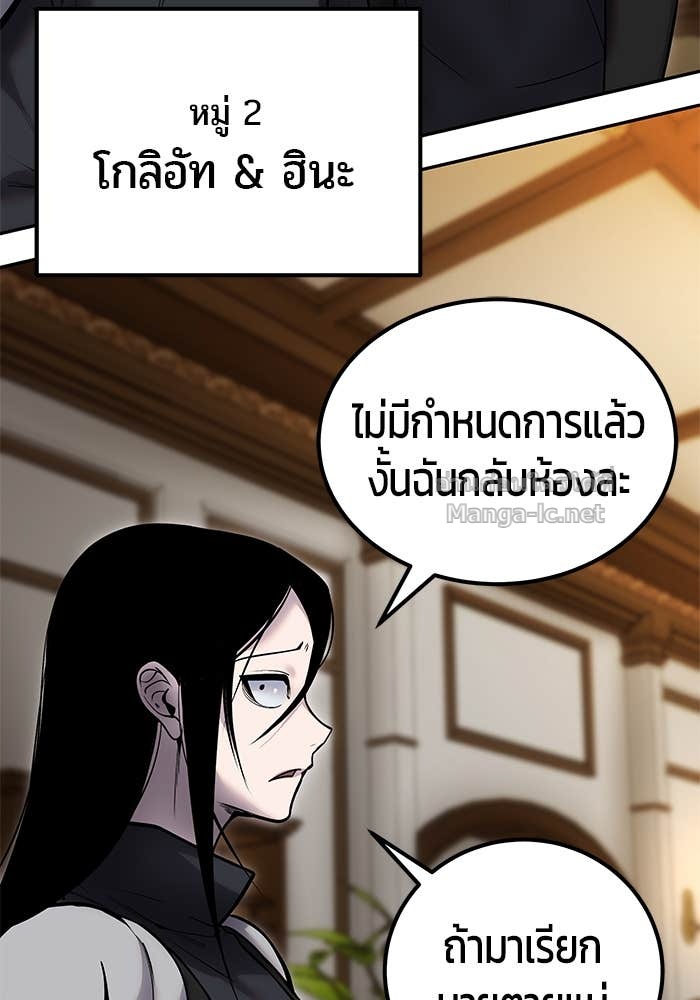 Secretly More Powerful Than the Hero แกร่งเกินผู้กล้า แต่ซ่าไม่ได้ ตอนที่ 54 page 103