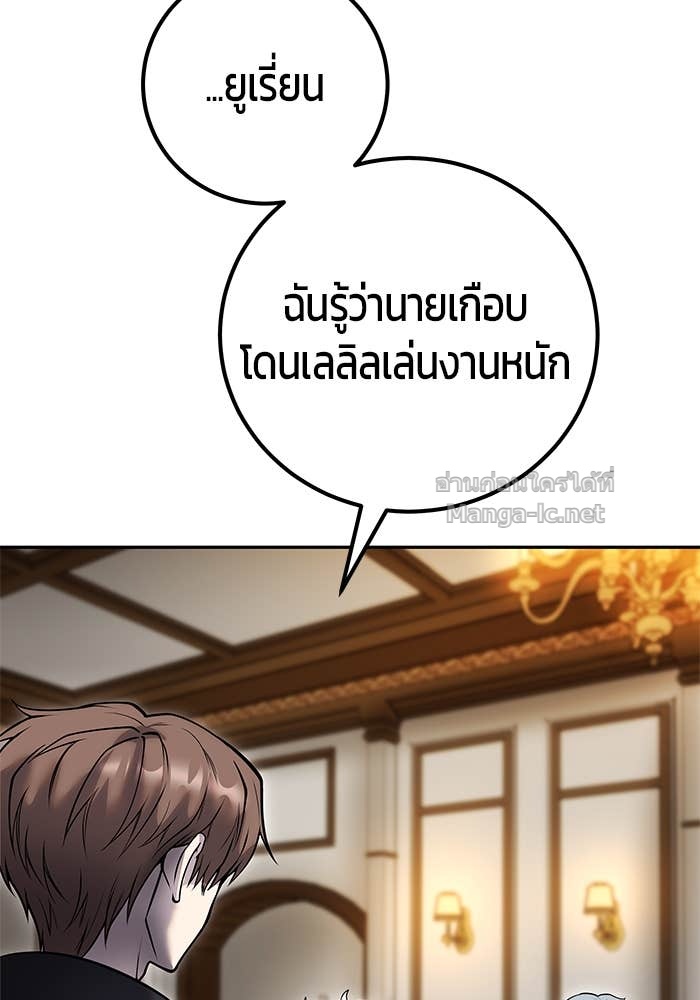 Secretly More Powerful Than the Hero แกร่งเกินผู้กล้า แต่ซ่าไม่ได้ ตอนที่ 54 page 122