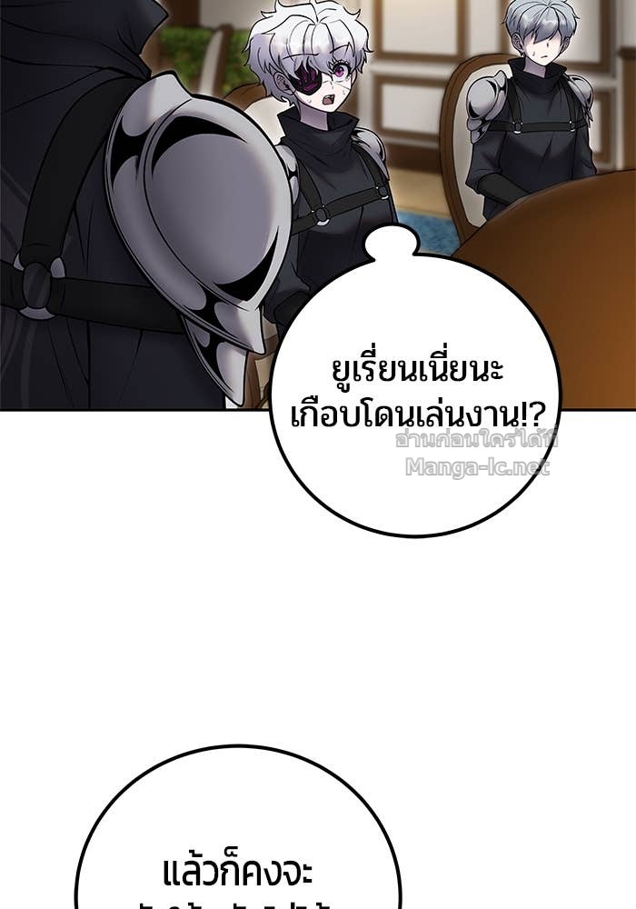 Secretly More Powerful Than the Hero แกร่งเกินผู้กล้า แต่ซ่าไม่ได้ ตอนที่ 54 page 123