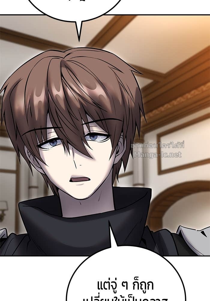 Secretly More Powerful Than the Hero แกร่งเกินผู้กล้า แต่ซ่าไม่ได้ ตอนที่ 54 page 133